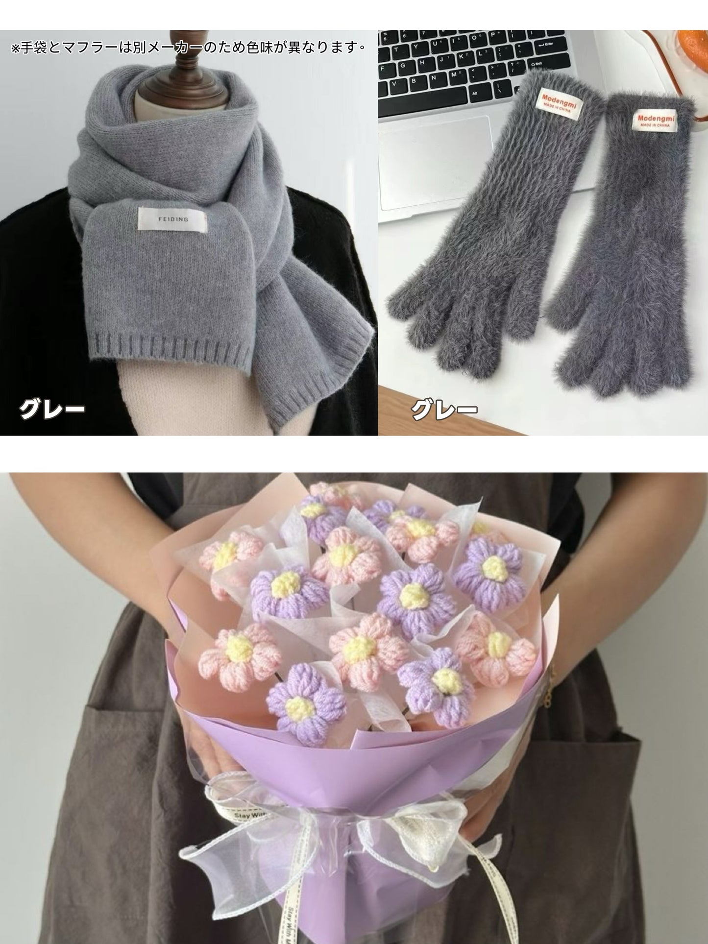 【クリスママスギフトセット】手編み花束＋マフラー＋手袋の3点セット｜色を自由に選べる｜家族・友達・恋人へのクリスマスギフト