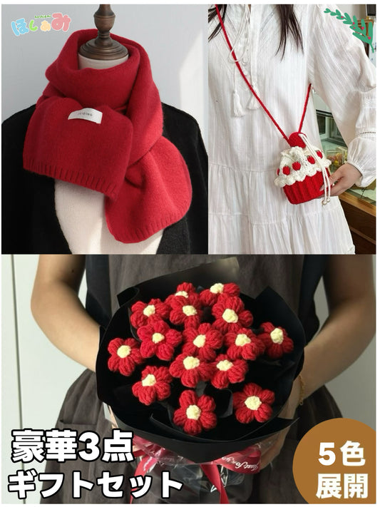 【ギフトセット】ショートケーキ巾着バッグ＋手編み花束＋マフラー｜色を自由に選べる｜家族・友達・恋人へのクリスマスギフト