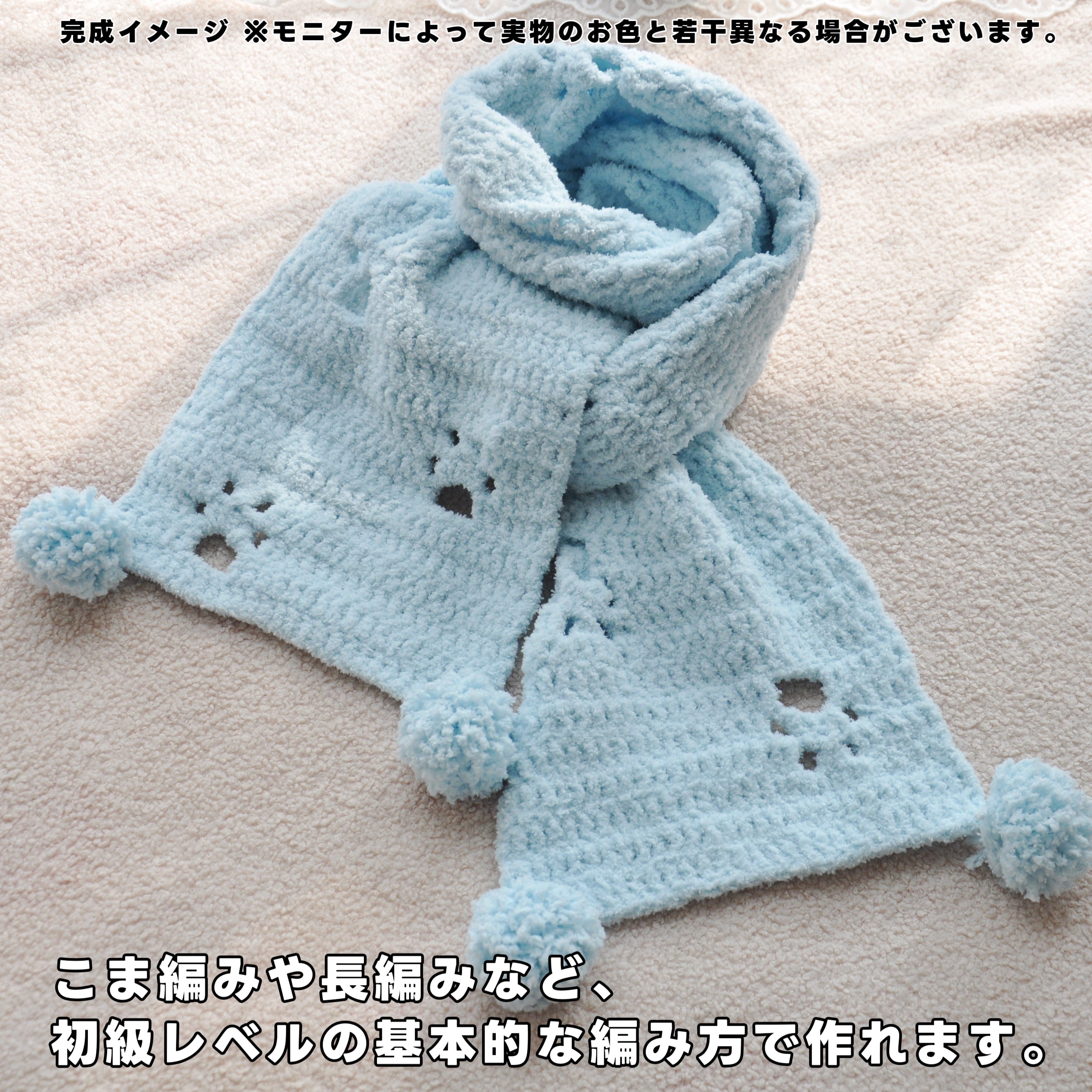 手編みキット】猫の足跡（肉球）マフラー｜初心者向けコットン