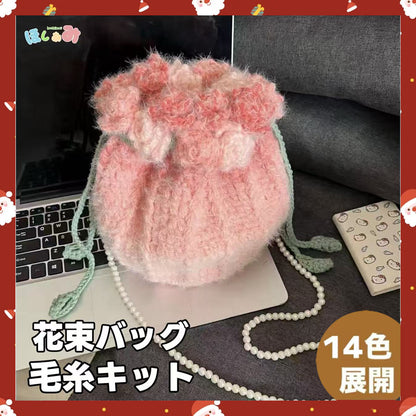 【手編みキット】花束巾着バッグ｜ロングファーヤーンで編むグラデーション｜パールストラップ＆動画付き　