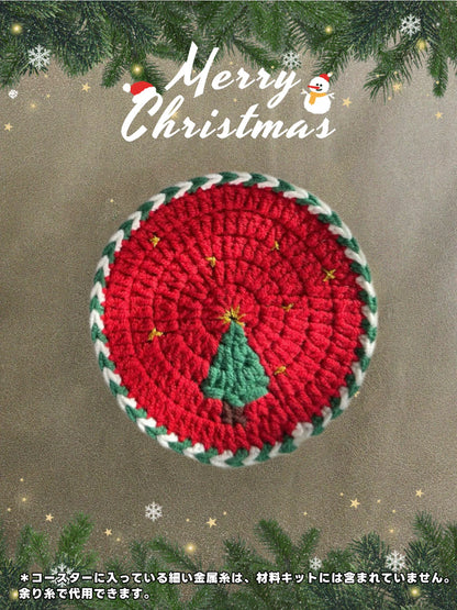 【毛糸キット】コースター6点セット クリスマス新年｜雪だるま・サンタ・クリスマス帽・ツリー・アップル｜手編みキット・毛糸・電子版文字編みレシピ付