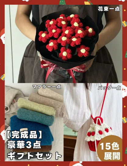 【クリスママスギフトセット】ハンドメイドショートケーキ巾着バッグ＋手編み花束＋マフラーの3点セット｜色を自由に選べる｜家族・友達・恋人へのクリスマスギフト