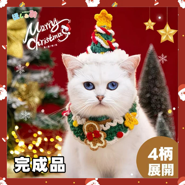 ハンドメイドクリスマス ペット用ケープ＆帽子セット｜全4デザイン・2