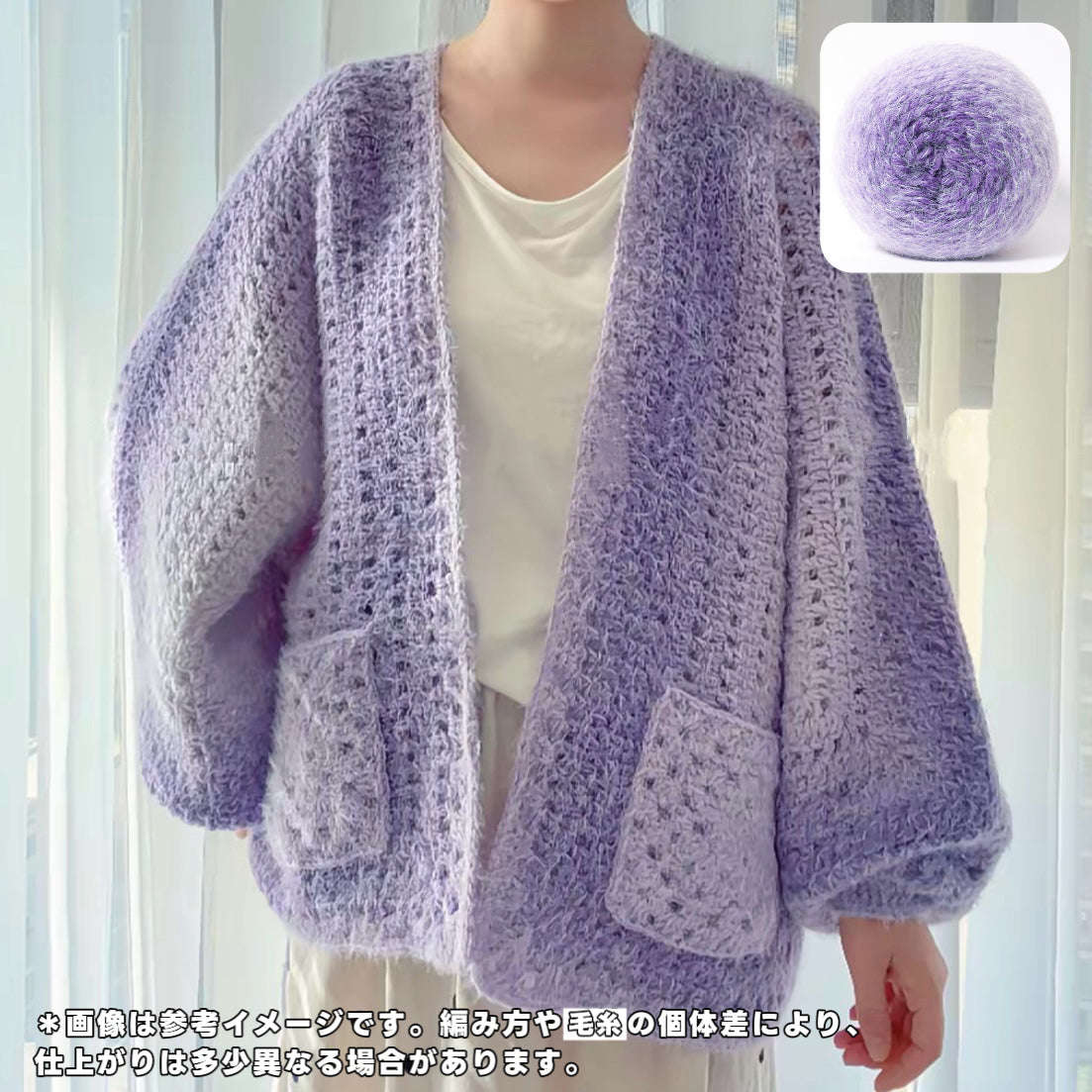 【毛糸キット】ヘキサゴンカーディガン / 六角形カーディガン＼SNSで話題／ 初心者でも簡単！全9色展開 かぎ針7/0〜8/0号（編み方動画プレゼント）