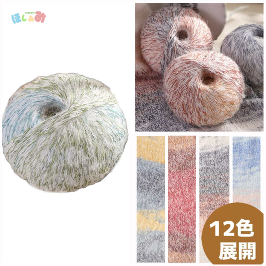 羽シリーズグラデーションモヘア　羽のように軽やかでシルクのような艶 50g かぎ針3/0–6/0号
