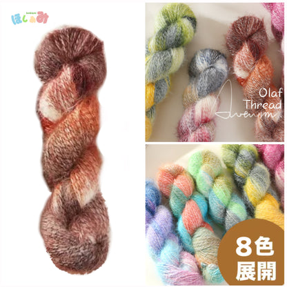 雪シリーズ 手染めスノーファーヤーン ふんわり毛足 長い 毛糸 100g かぎ針7/0~8/0