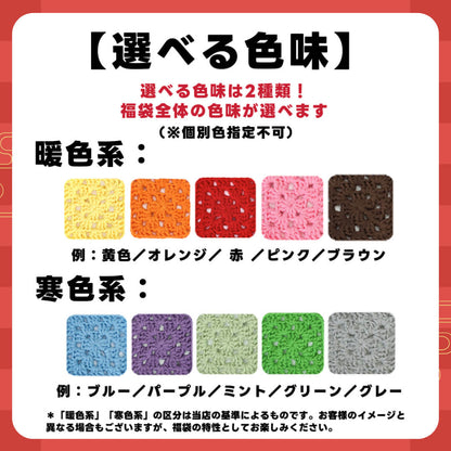 予約販売【福袋 A 】人気花束ブランケットキット＆ベビーミルクヤーン入り！毛糸たっぷりランダム2点入り！合計5点
