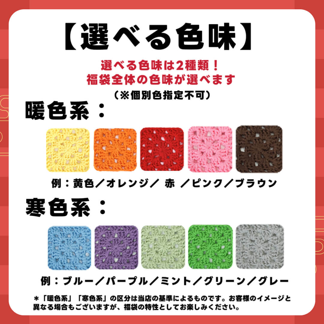 予約販売【福袋C】星ポンチョ必入！大作ウェアキット＋人気ロングファーヤーン＋限定ヨーロッパ風大玉糸＋便利ツール＋豪華毛糸ランダム2種セット