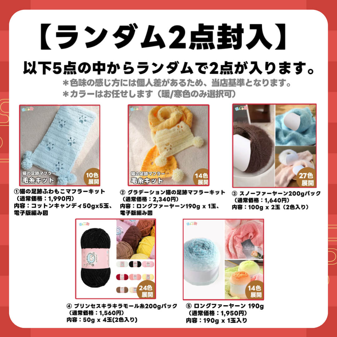 予約販売【福袋 A 】人気花束ブランケットキット＆ベビーミルクヤーン入り！毛糸たっぷりランダム2点入り！合計5点