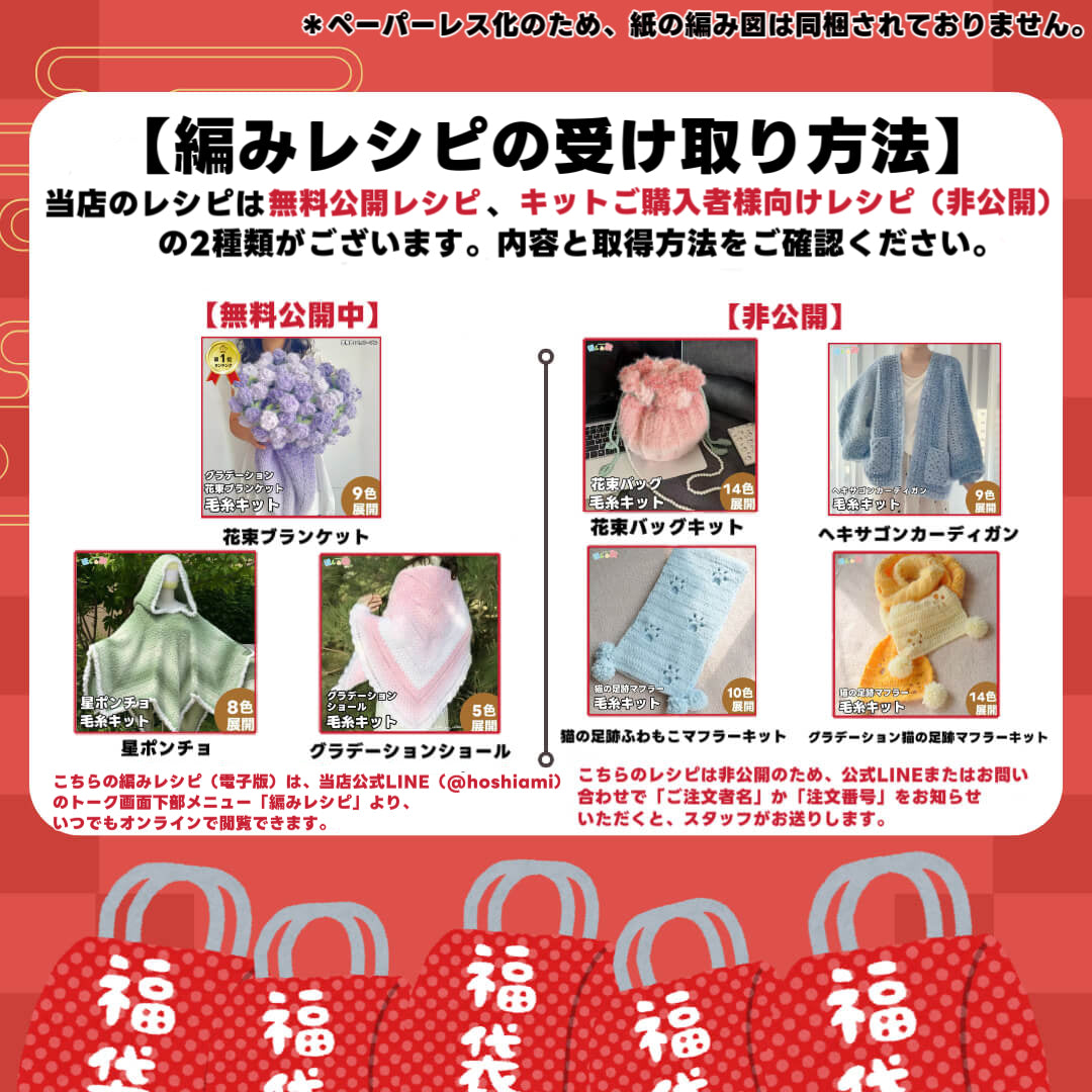 予約販売【福袋 A 】人気花束ブランケットキット＆ベビーミルクヤーン入り！毛糸たっぷりランダム2点入り！合計5点