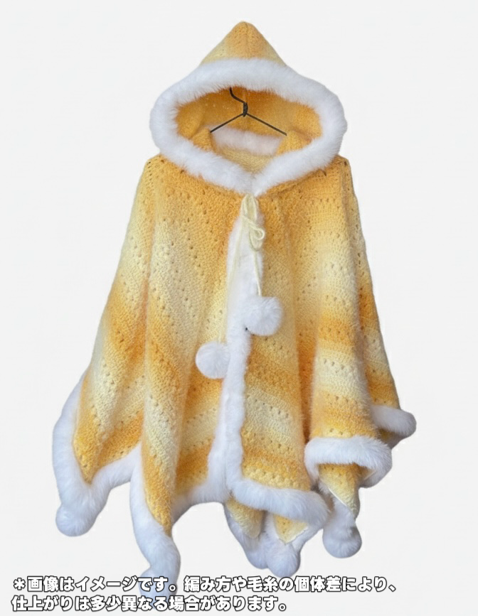 【手編みキット】ロングファーヤーンで編む「星ポンチョ」キット｜選べる丈＆フード＆ポンポン　全14色展開 　電子版編みレシピ！