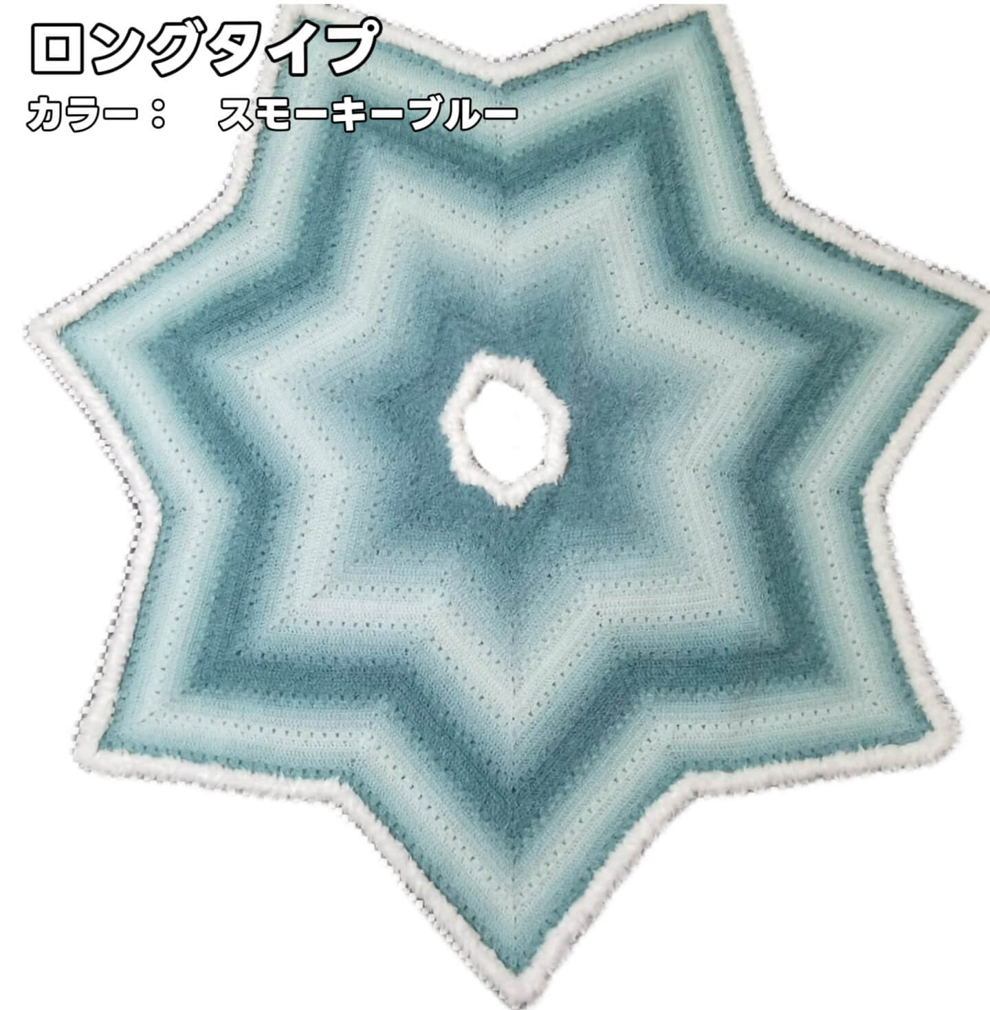 【手編みキット】ロングファーヤーンで編む「星ポンチョ」キット｜選べる丈＆フード＆ポンポン　全14色展開 　電子版編みレシピ！