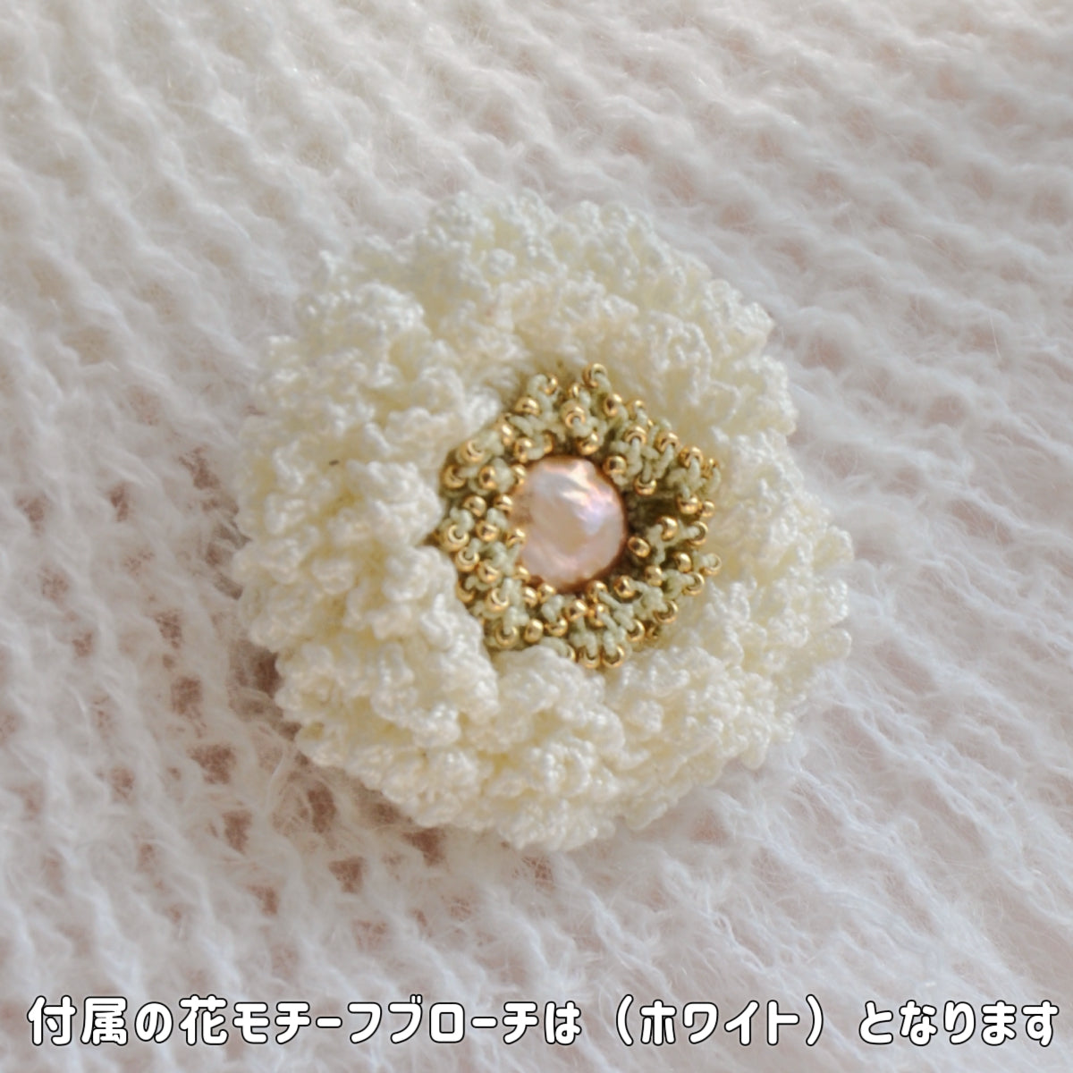 手編みキット】花の雫｜モヘア付け襟＆花ブローチセット｜前後2way