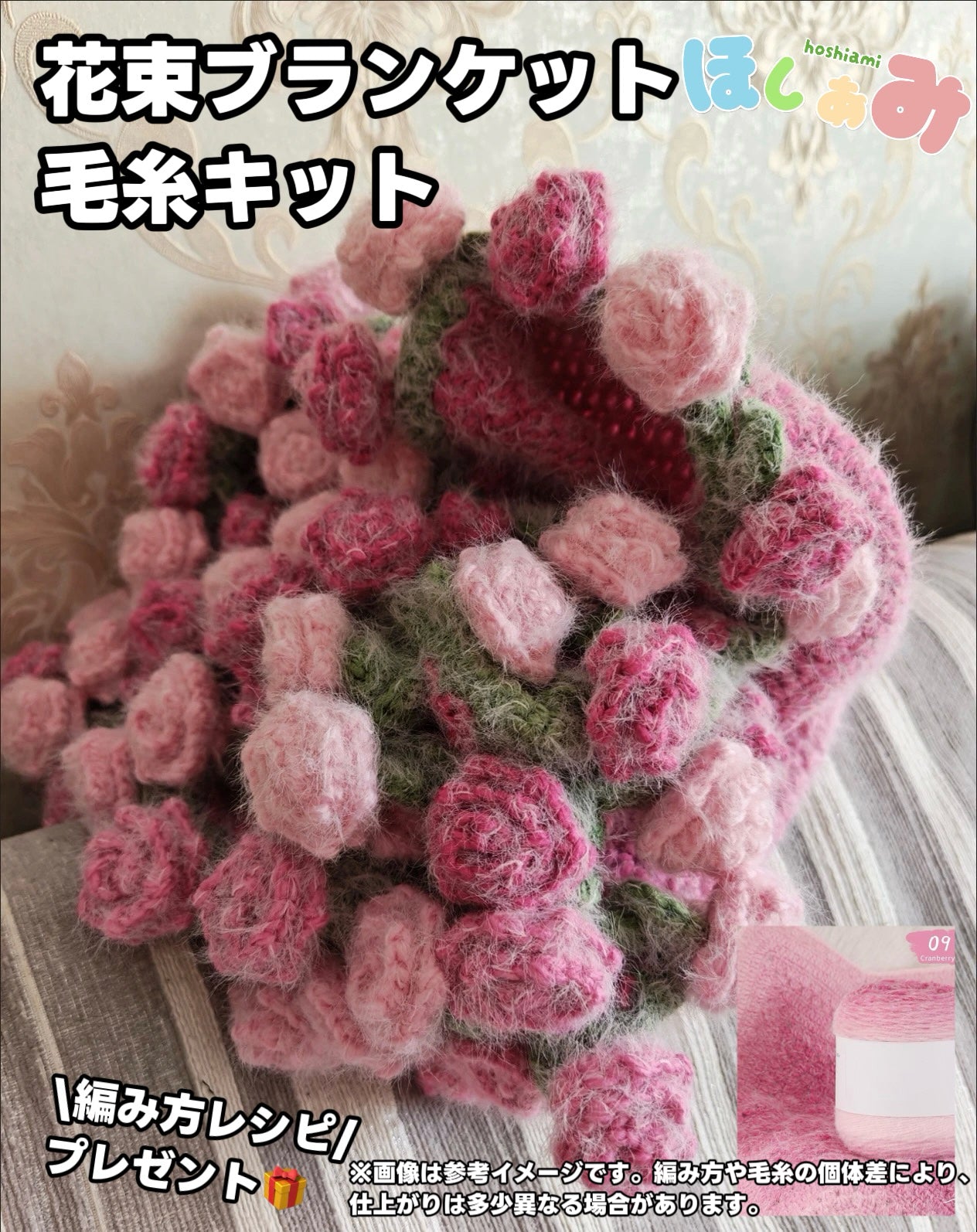 【毛糸キット】グラデーション花束ブランケット＼SNSで話題／ 初心者でも簡単！全７色展開 かぎ針7/0〜10/0号推奨　編みレシピ プレゼント！