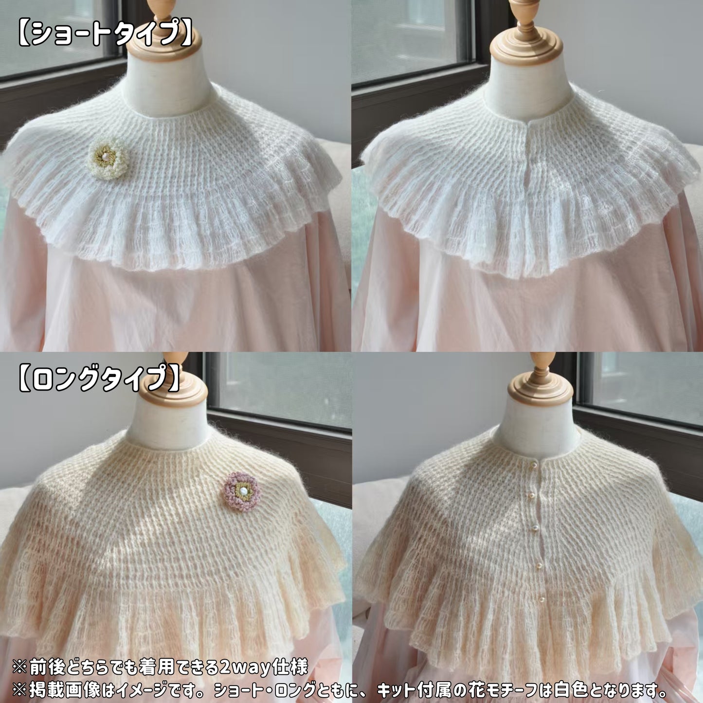 【手編みキット】花の雫｜付け襟＆花モチーフブローチセット｜モヘアフリル・パール付き・前後2way｜ショート・ロング丈｜編み図付き（一部動画あり）