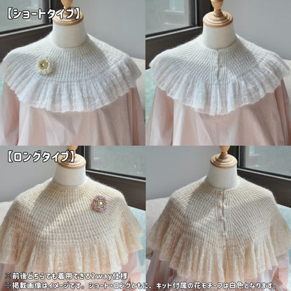 【手編みキット】花の雫｜付け襟＆花モチーフブローチセット｜モヘアフリル・パール付き・前後2way｜ショート・ロング丈｜編み図付き（一部動画あり）