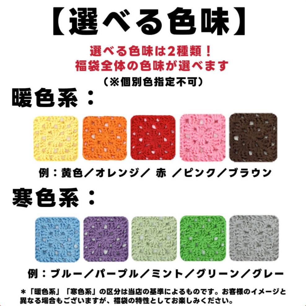 【ラッキーバッグ C】星ポンチョ必入！大作ウェアキット＋人気ロングファーヤーン＋限定ヨーロッパ風大玉糸＋便利ツール＋豪華毛糸ランダム2種セット