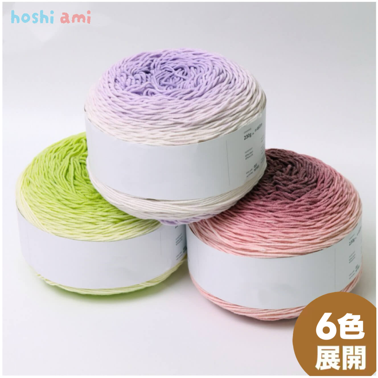 毛糸 全商品｜今編みたい季節の糸とトレンドカラー – hoshiami