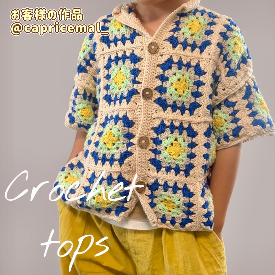 【綿100%】Pure Cotton（ピュアコットン）50g　お客様の作品