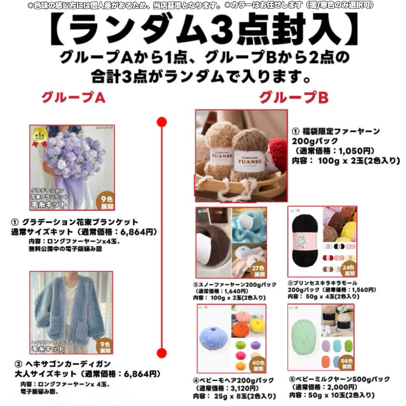 2026福袋】総額約3万円！ポンチョ＆大作キット入り豪華9点｜ほしあみ