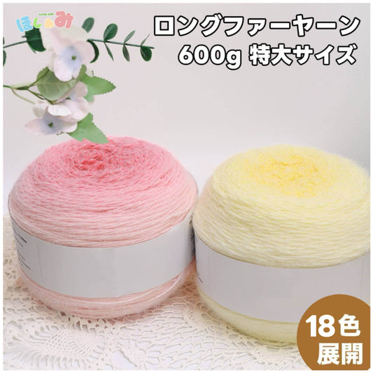 【特大600g】ロングファーヤーン BIG｜糸継ぎなしで美しく編める｜グラデーション極太毛糸 ｜初心者にも編みやすい