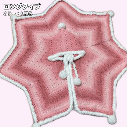 【毛糸キット】星ポンチョキット！全8色展開 かぎ針7/0〜10/0号推奨　電子版編みレシピ！