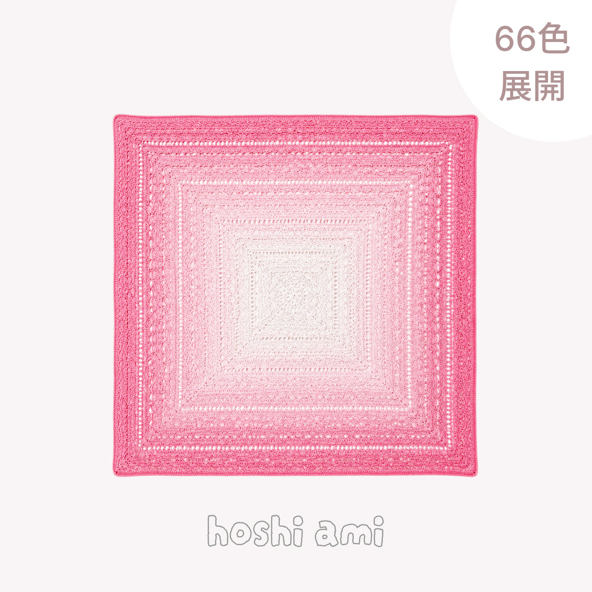 【手編みキット】Melody Wave Blanket（メロディーウェーブブランケット）｜Melody Cake Yarnで編む｜ロングピッチ段染め｜綿100%｜編み図付き