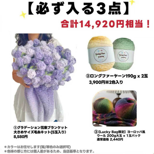 【人気No.1キット入り】花束ブランケット（大）＆厳選素材ハッピーパック（豪華6点）