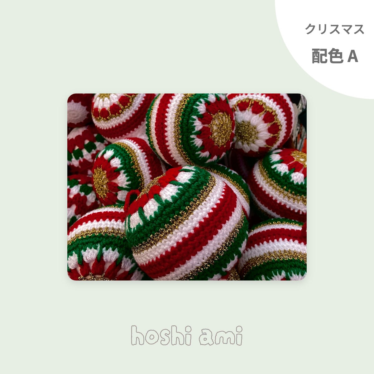 クリスマス配色セットA ベビーミルクヤーン クラシック6玉