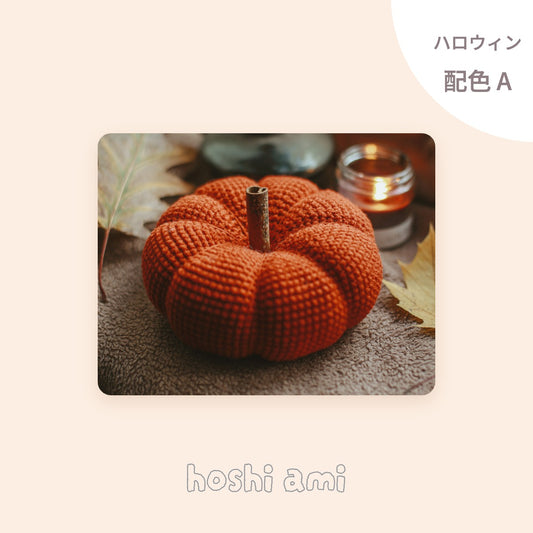 ハロウィン配色セットA ベビーミルクヤーン ポップ6玉