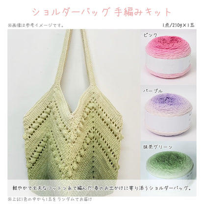 【春限定】夢を紡ぐ セット B 桜モチーフブランケット・お花見向けコットンバッグ・2WAYフラワークッションカバー（手編みキット） ＋春色毛糸・合計55玉＆便利ツール付き｜今季新作・数量限定