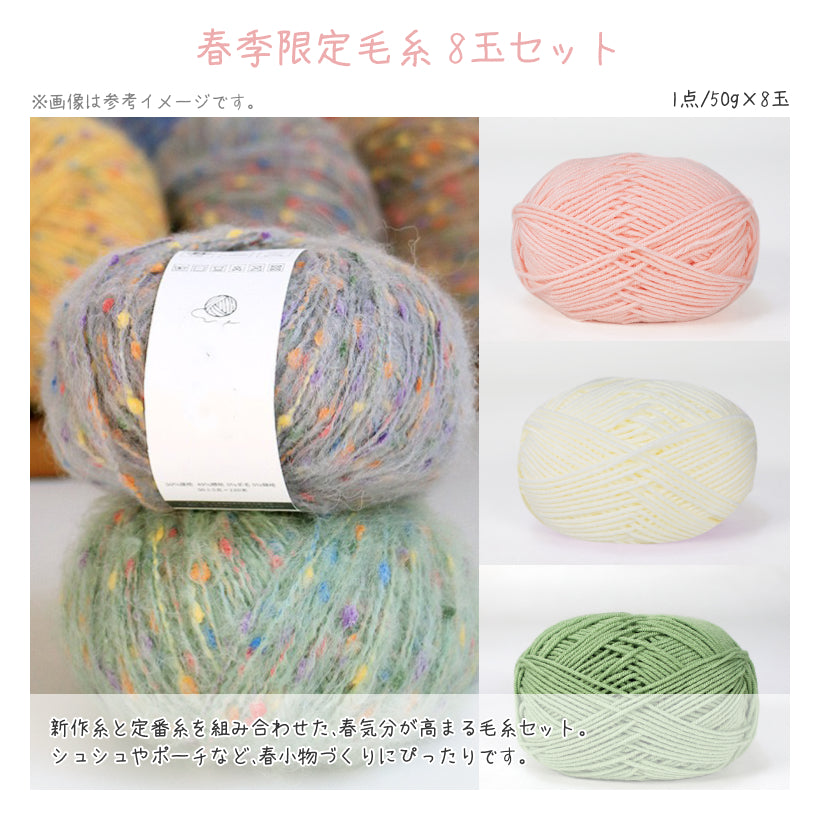 【春限定】夢を紡ぐ セット B 桜モチーフブランケット・お花見向けコットンバッグ・2WAYフラワークッションカバー（手編みキット） ＋春色毛糸・合計55玉＆便利ツール付き｜今季新作・数量限定